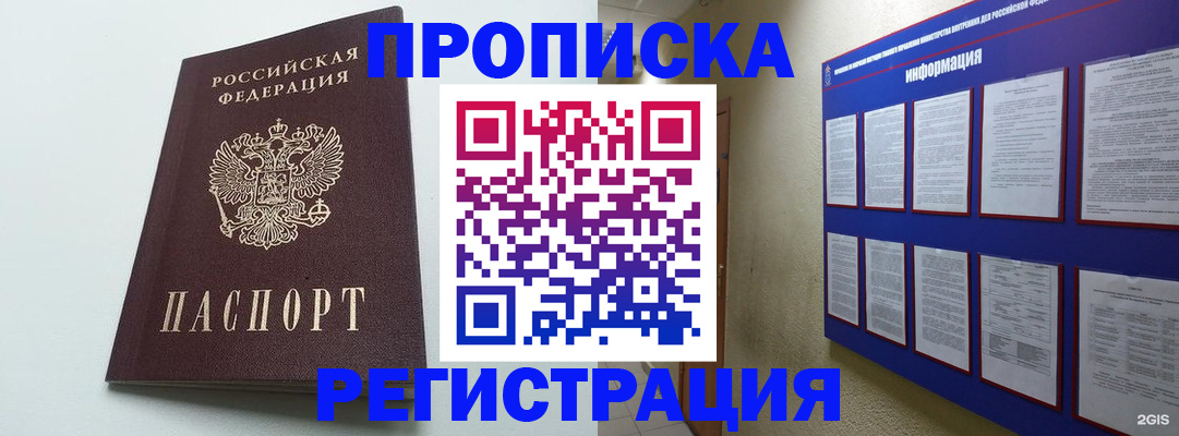 временная регистрация 2025 в Окуловке